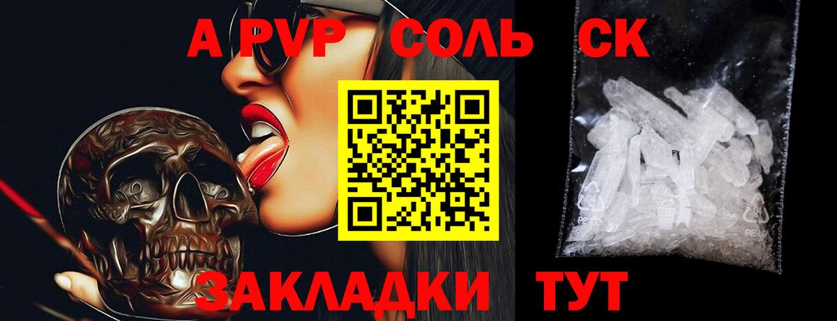 Alfa_PVP крисы CK  Alfa_PVP  Вход с VPN  A PVP Соль  Амурск  Alpha-PVP VHQ 