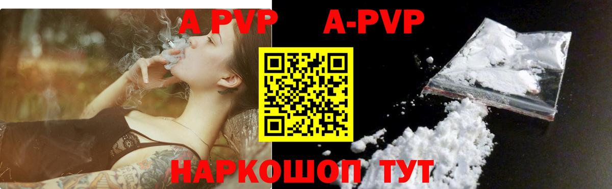 A-PVP VHQ Амурск