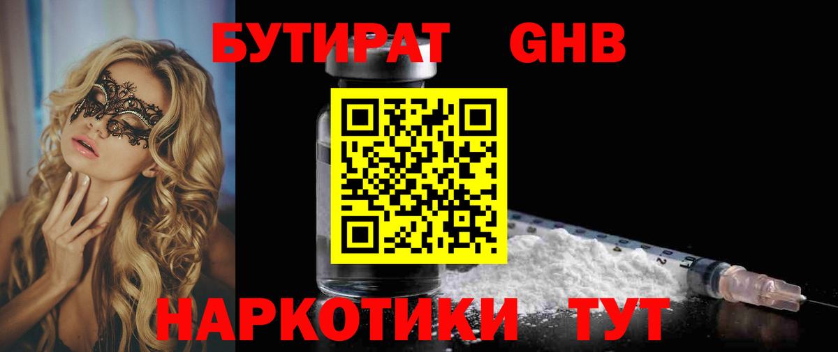 БУТИРАТ BDO  Вход с VPN  Амурск 